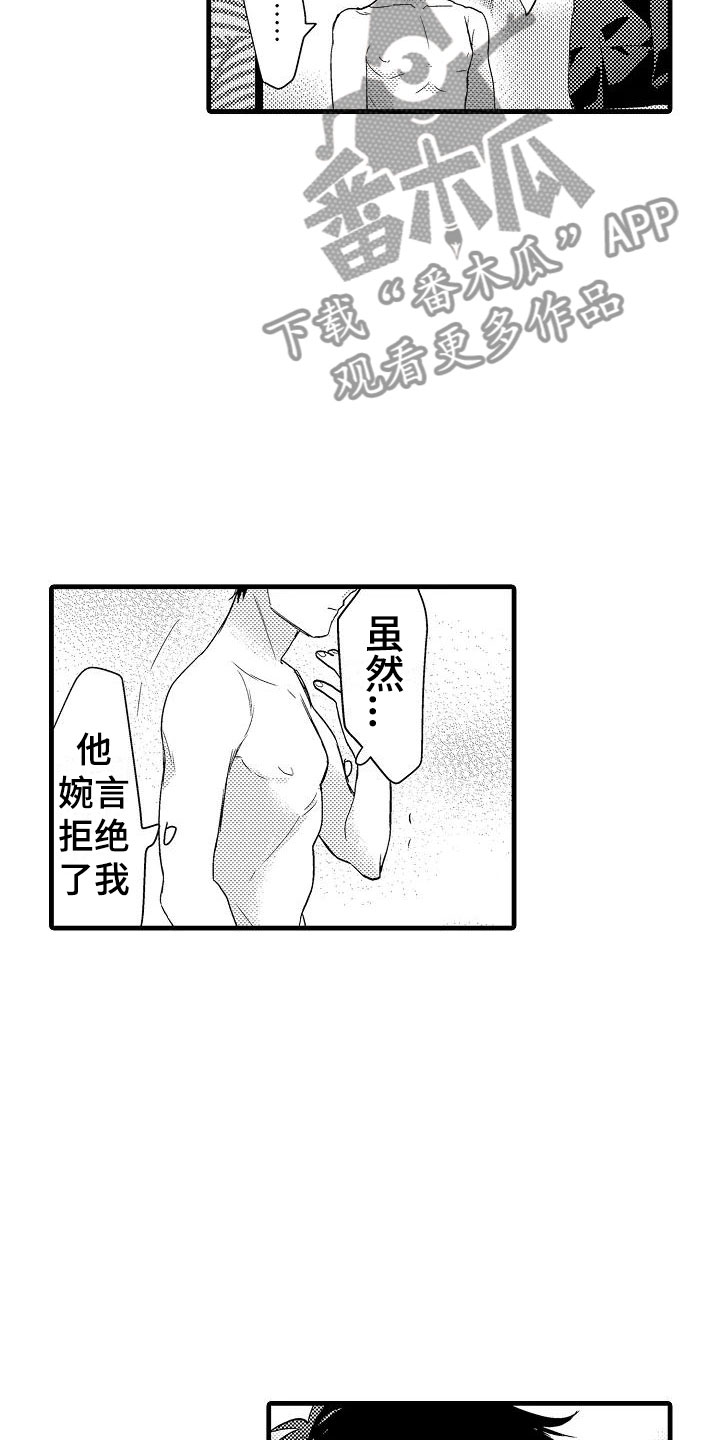 《荆棘之恋》第7章抗拒 第18页