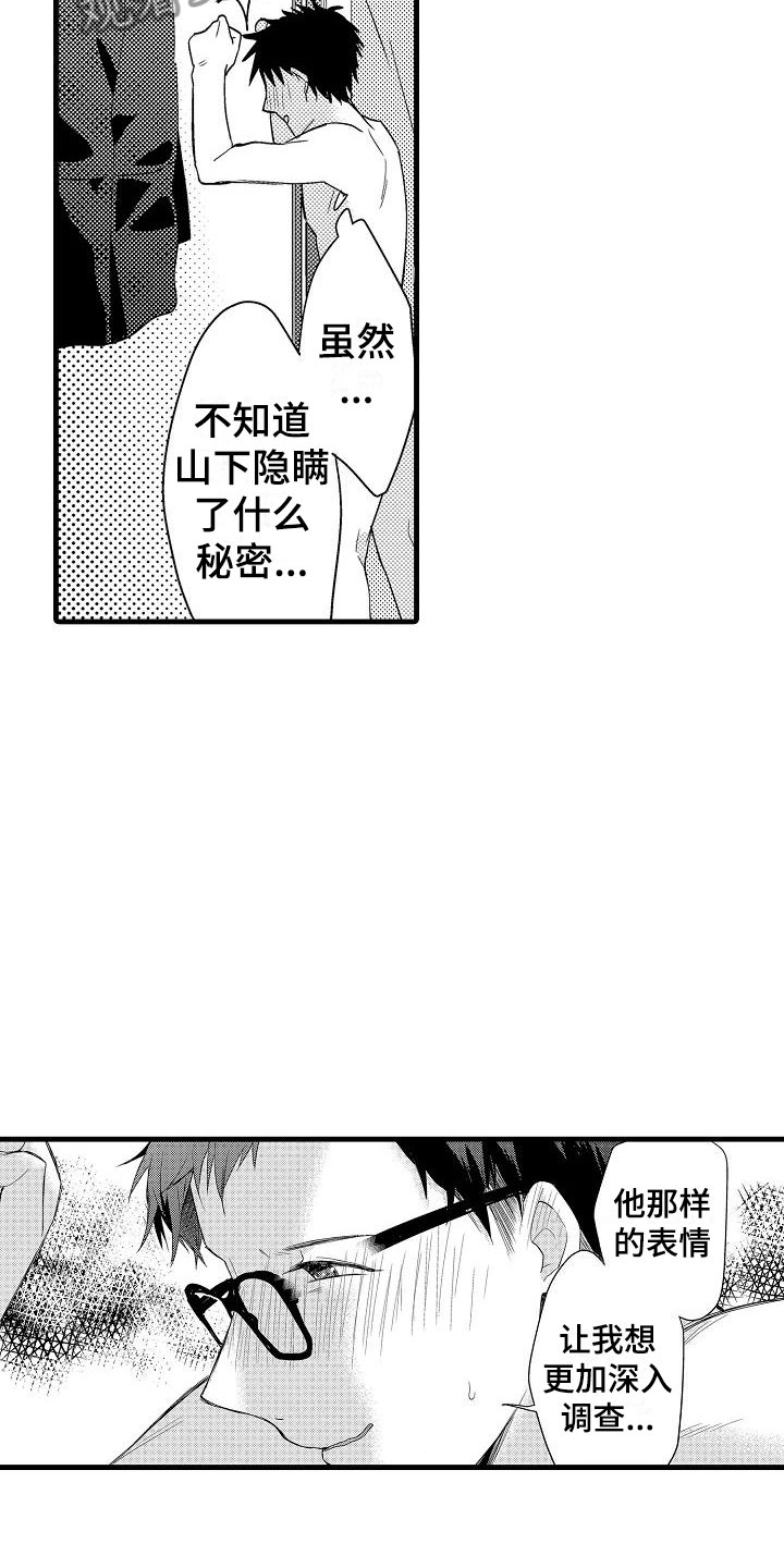 《荆棘之恋》第7章抗拒 第20页