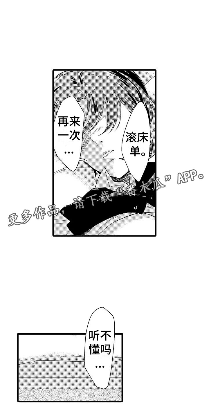 《荆棘之恋》第7章抗拒 第3页