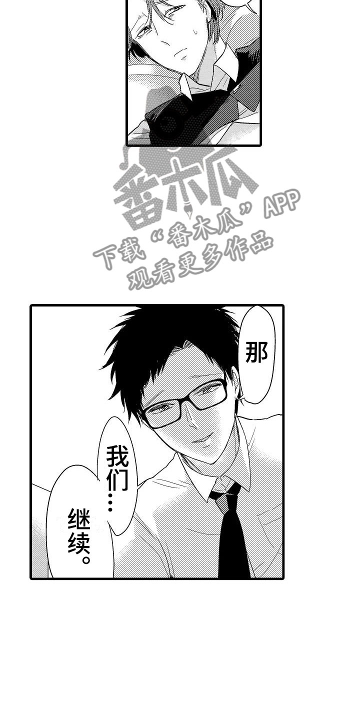 《荆棘之恋》第7章抗拒 第5页