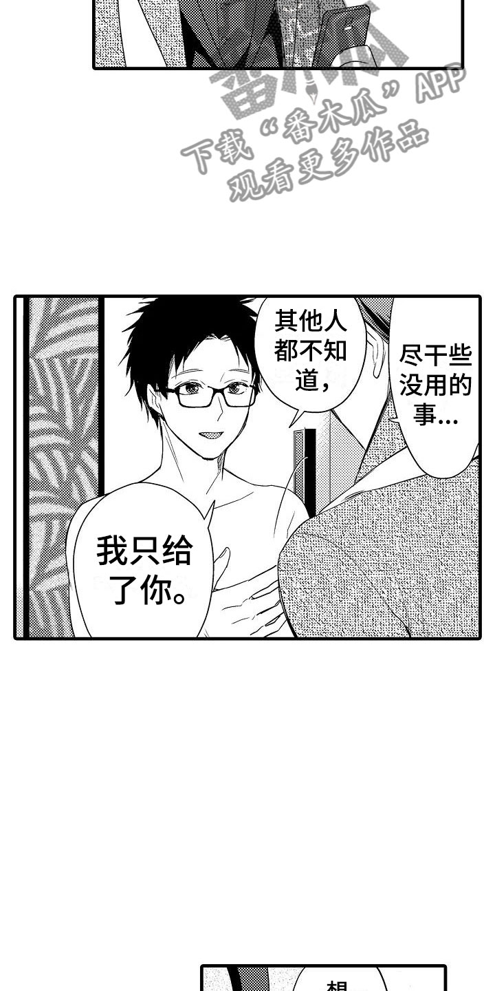 《荆棘之恋》第7章抗拒 第9页