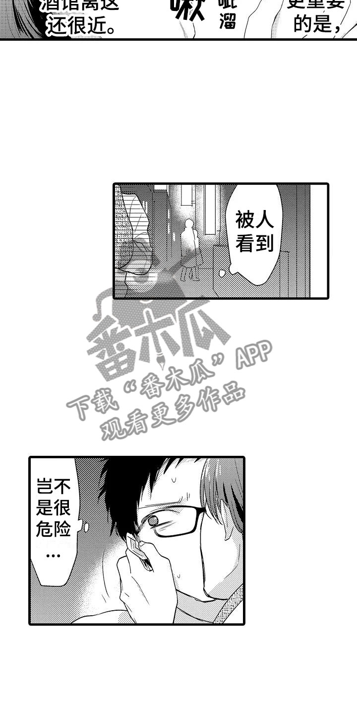 《荆棘之恋》第5章追逐 第11页
