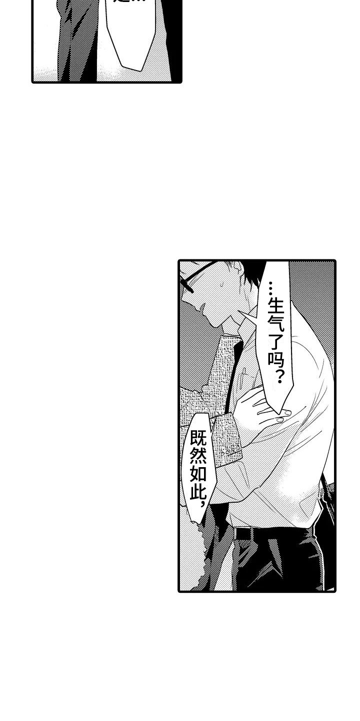 《荆棘之恋》第5章追逐 第16页