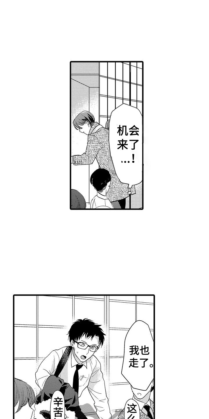 《荆棘之恋》第5章追逐 第2页