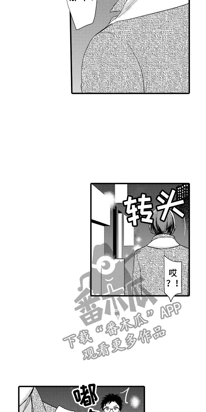 《荆棘之恋》第5章追逐 第4页