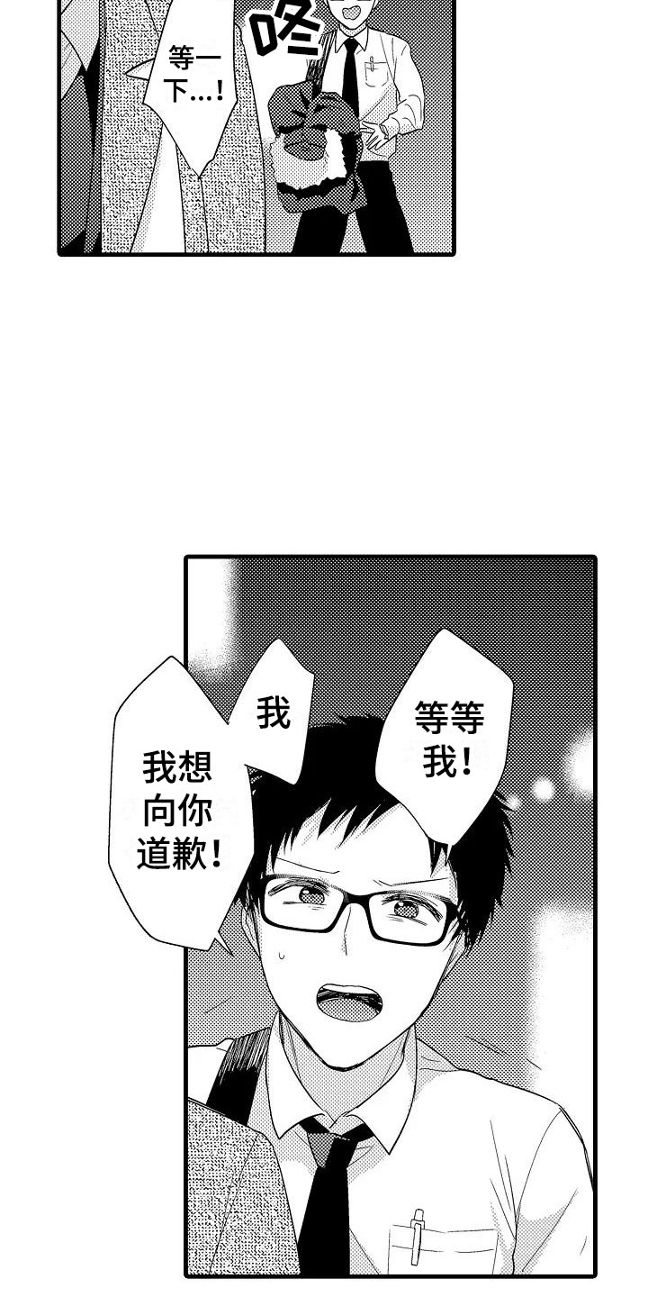 《荆棘之恋》第5章追逐 第5页
