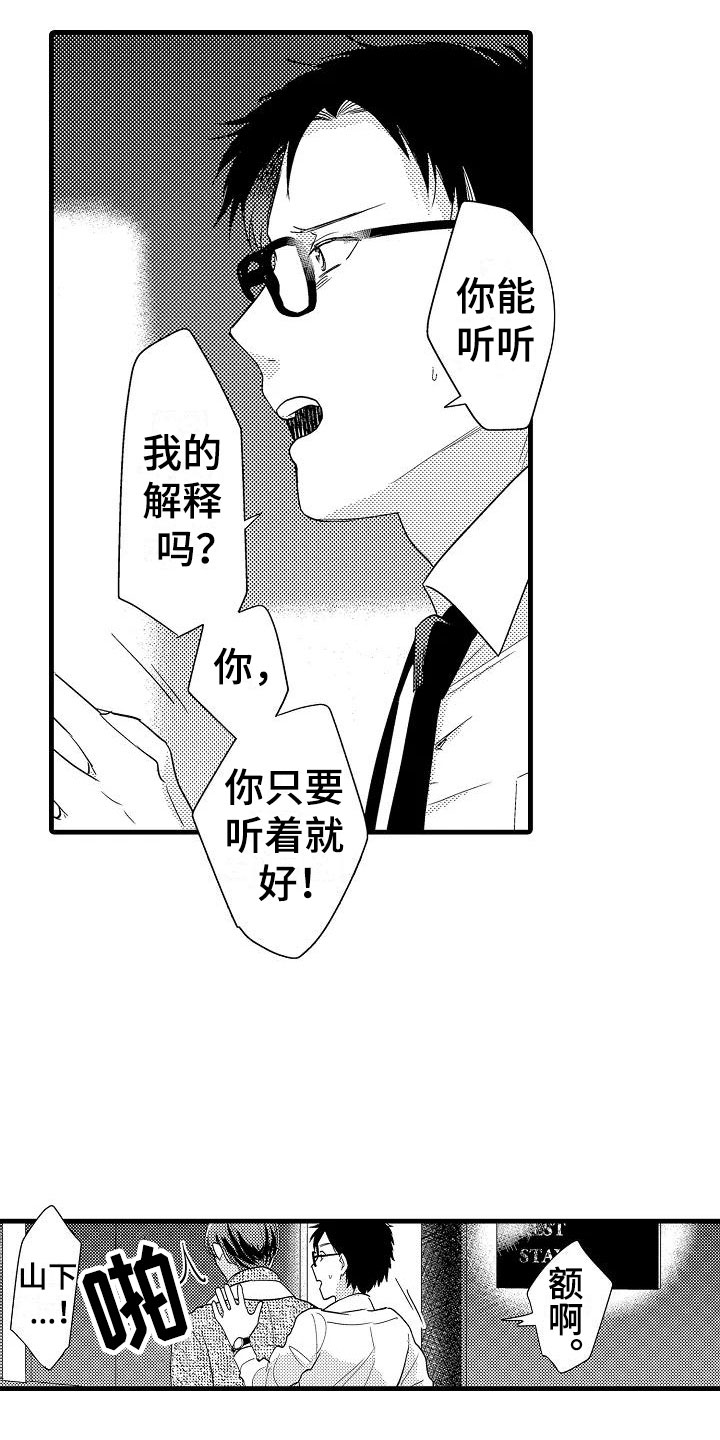 《荆棘之恋》第5章追逐 第7页