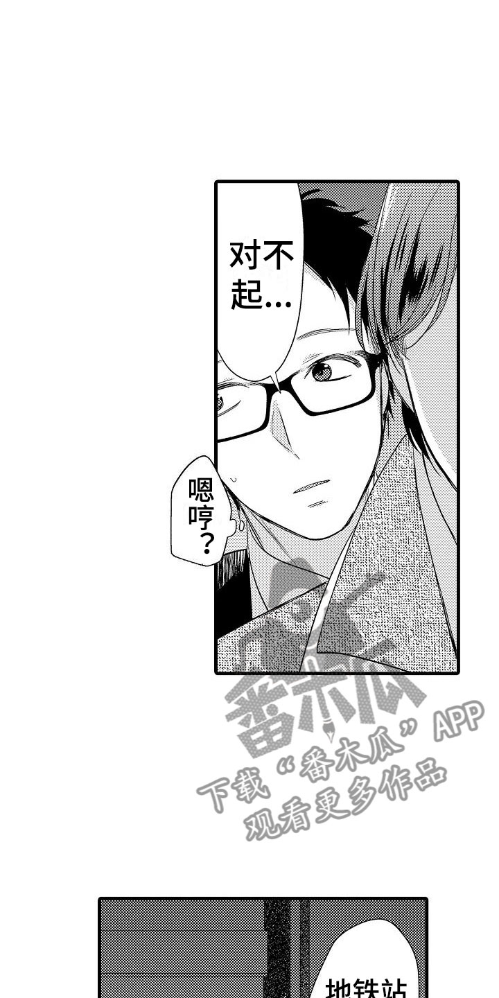 《荆棘之恋》第5章追逐 第8页