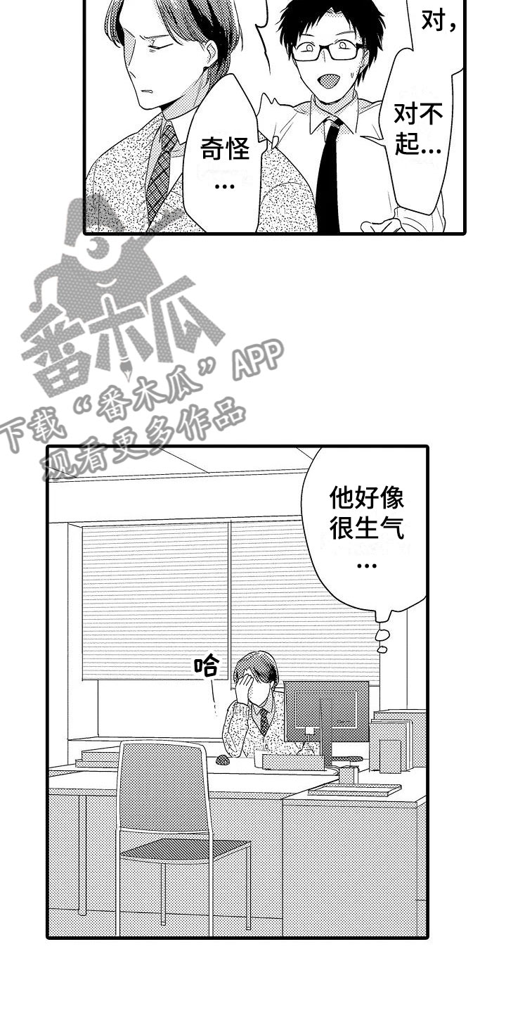 《荆棘之恋》第4章外套 第10页