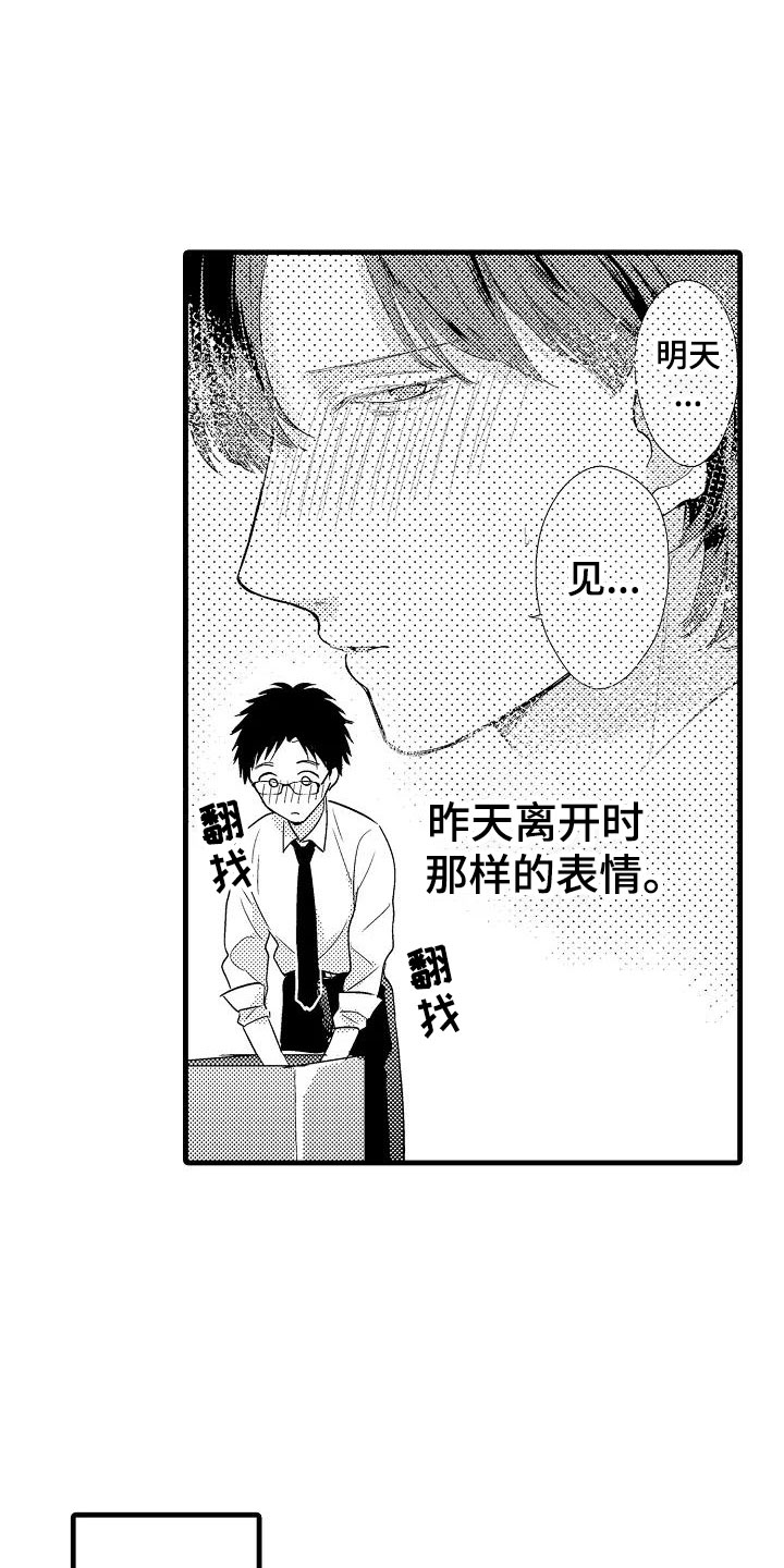 《荆棘之恋》第4章外套 第11页