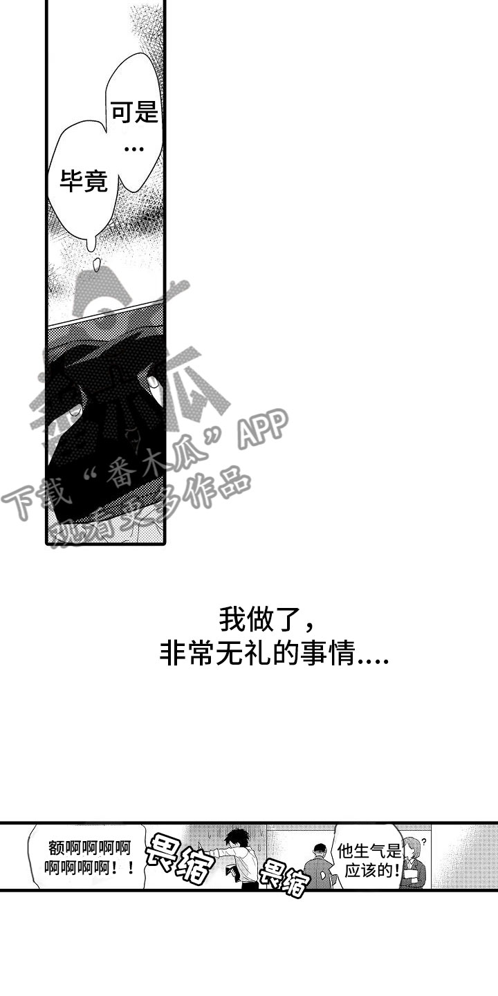 《荆棘之恋》第4章外套 第12页