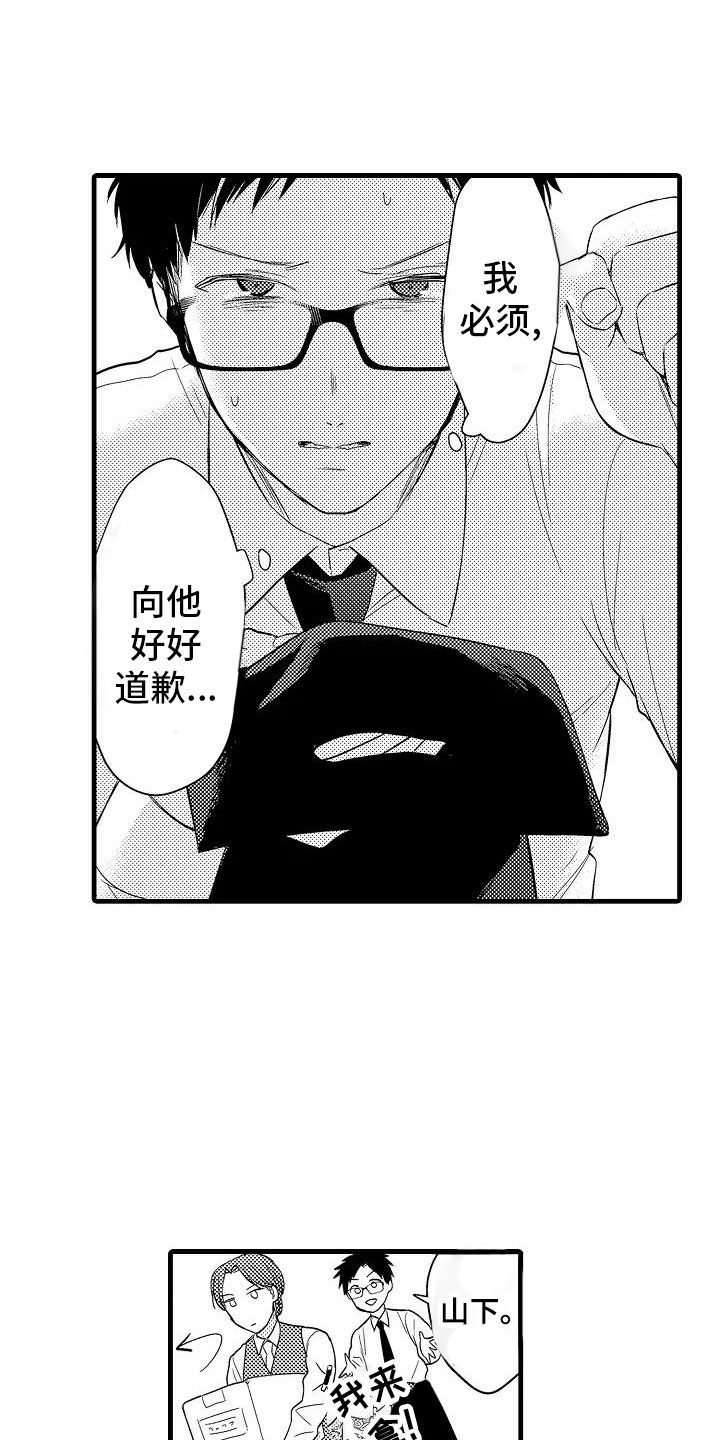 《荆棘之恋》第4章外套 第13页