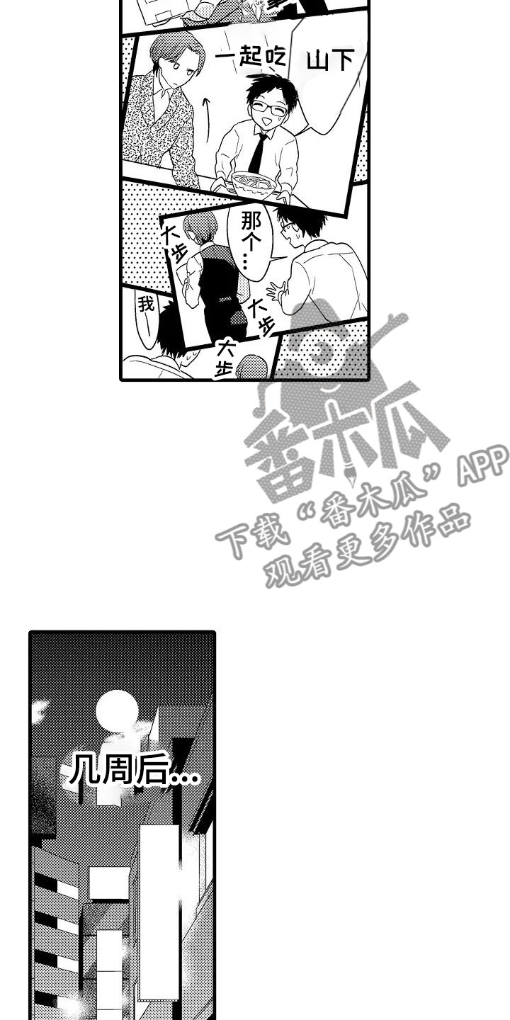 《荆棘之恋》第4章外套 第14页