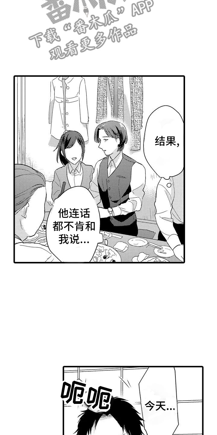 《荆棘之恋》第4章外套 第16页