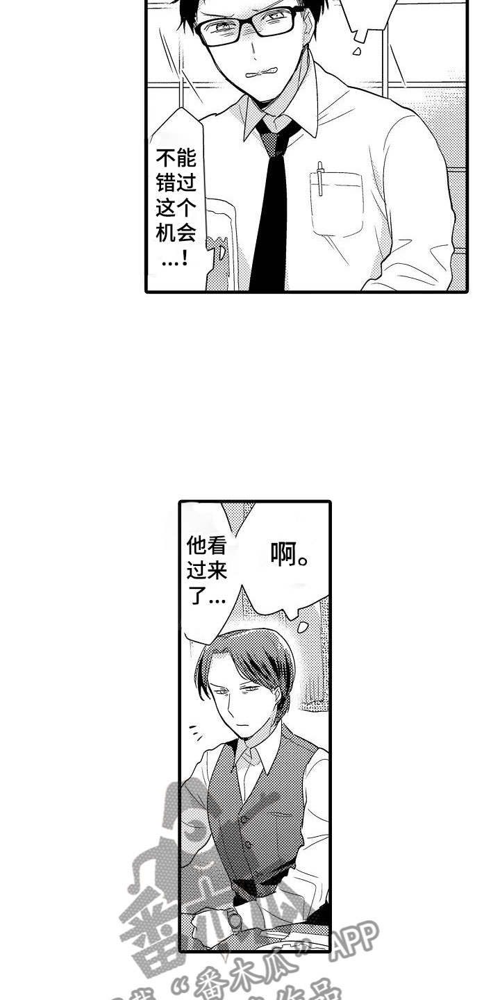 《荆棘之恋》第4章外套 第17页