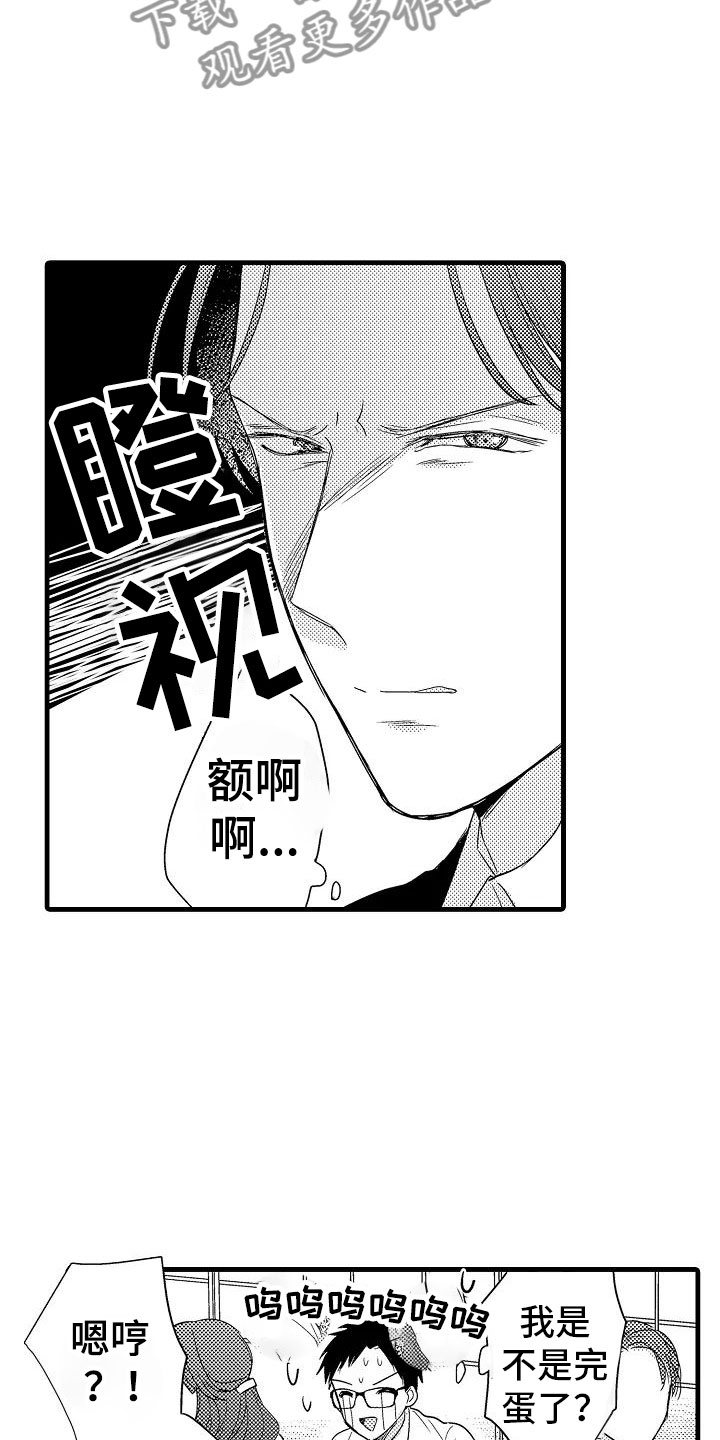 《荆棘之恋》第4章外套 第18页