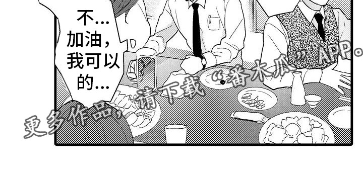 《荆棘之恋》第4章外套 第19页