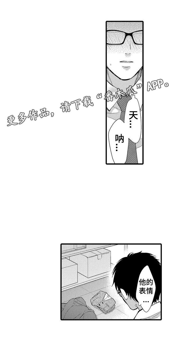 《荆棘之恋》第4章外套 第1页