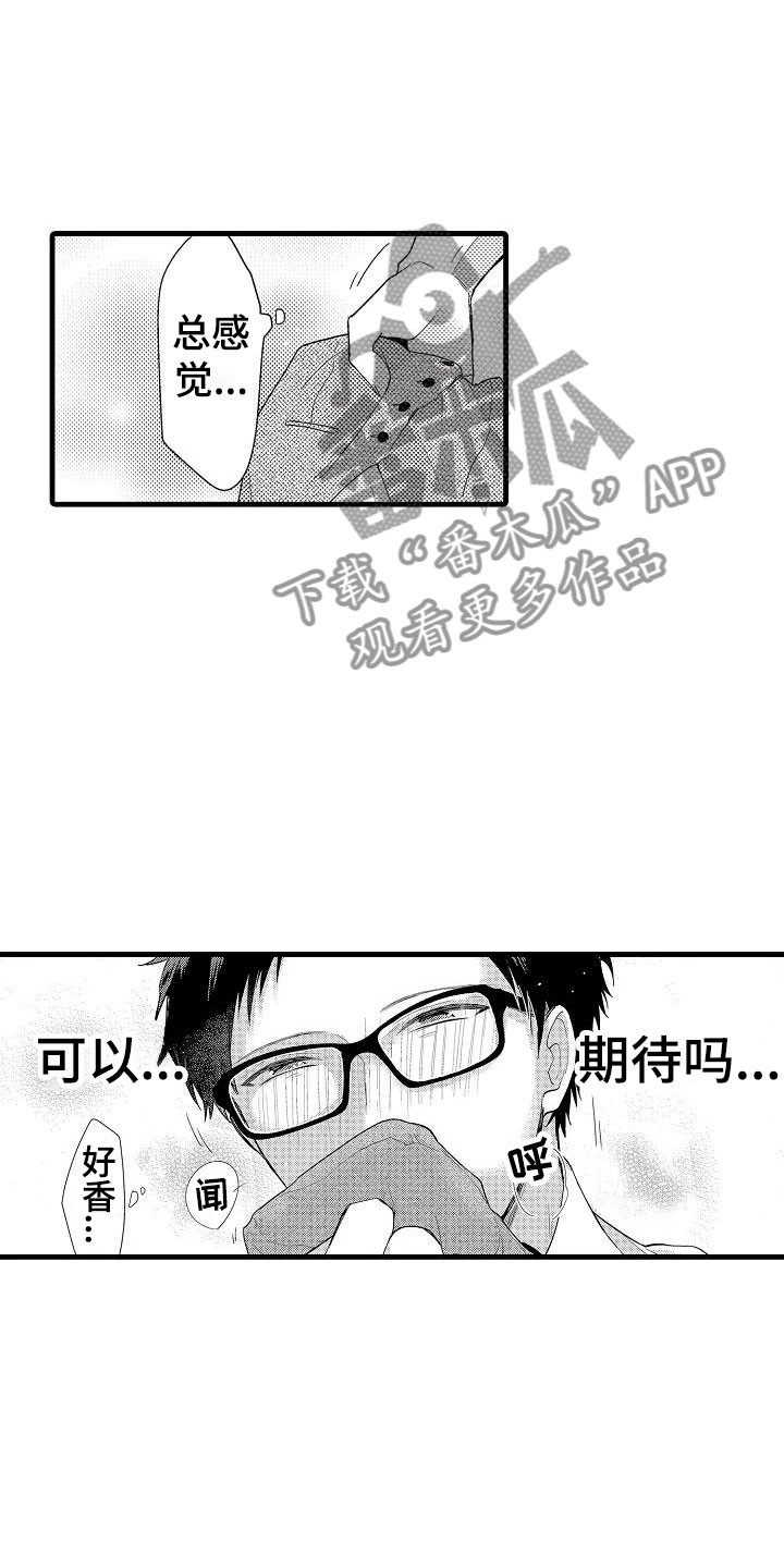 《荆棘之恋》第4章外套 第2页