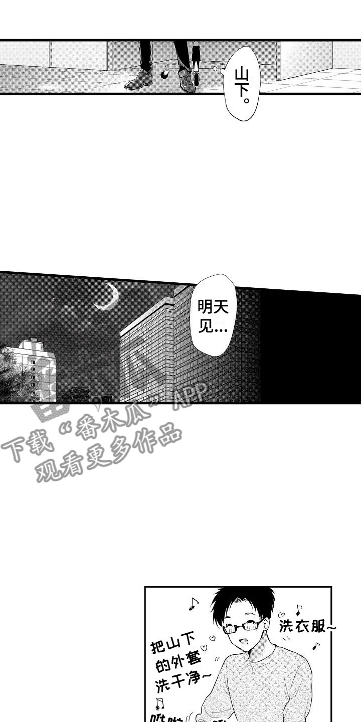 《荆棘之恋》第4章外套 第3页