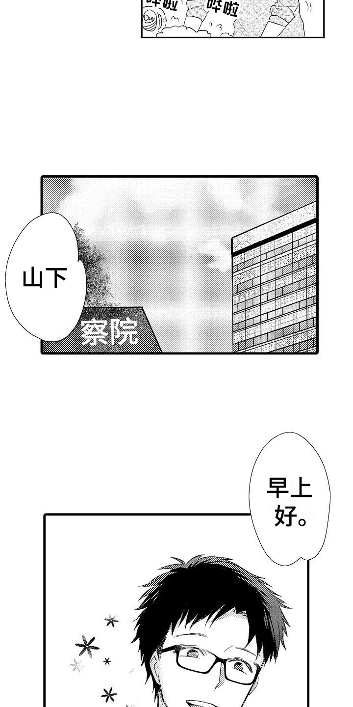 《荆棘之恋》第4章外套 第4页