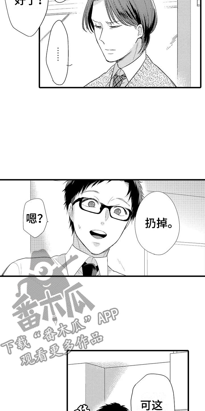《荆棘之恋》第4章外套 第6页