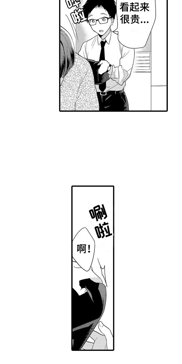 《荆棘之恋》第4章外套 第7页