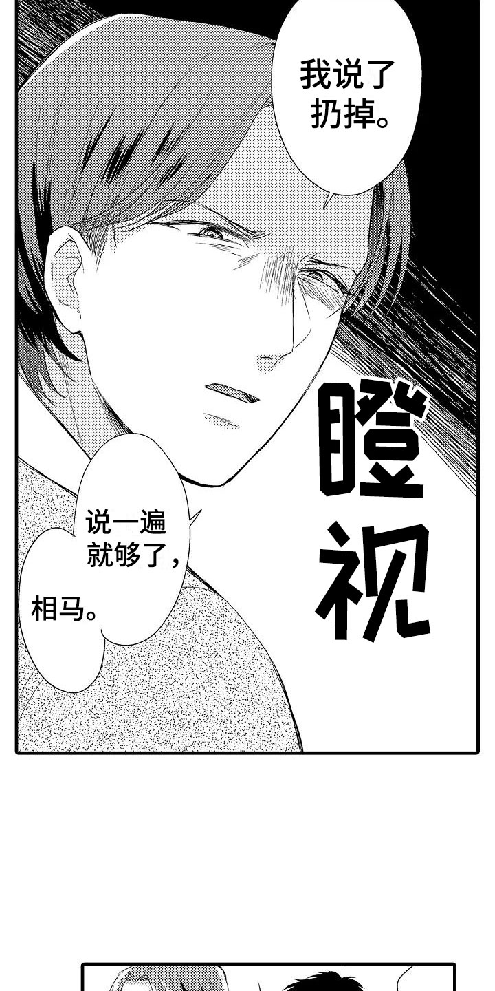 《荆棘之恋》第4章外套 第9页
