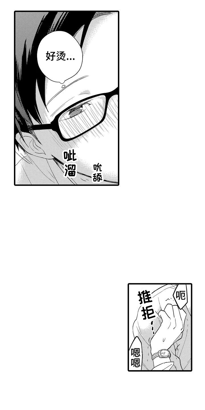 《荆棘之恋》第2章回去 第10页