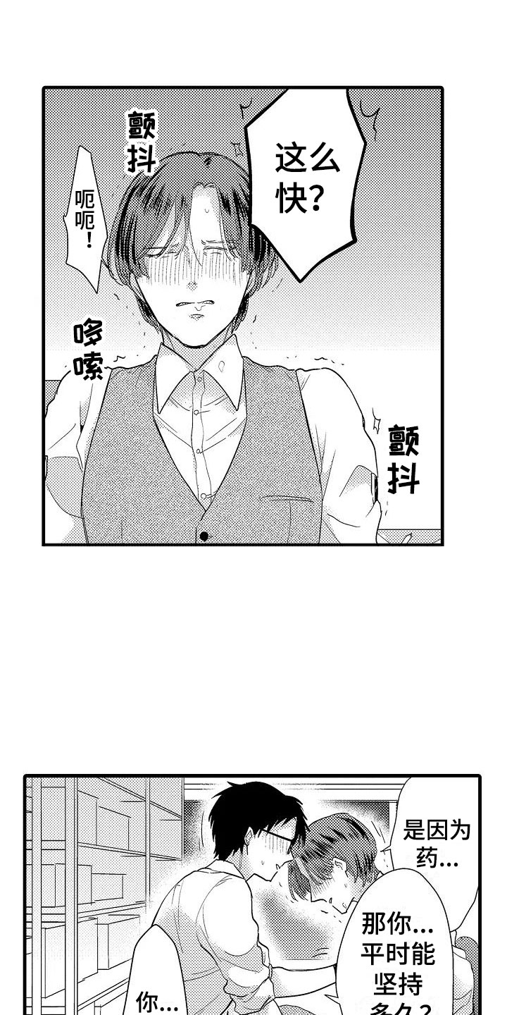 《荆棘之恋》第2章回去 第15页
