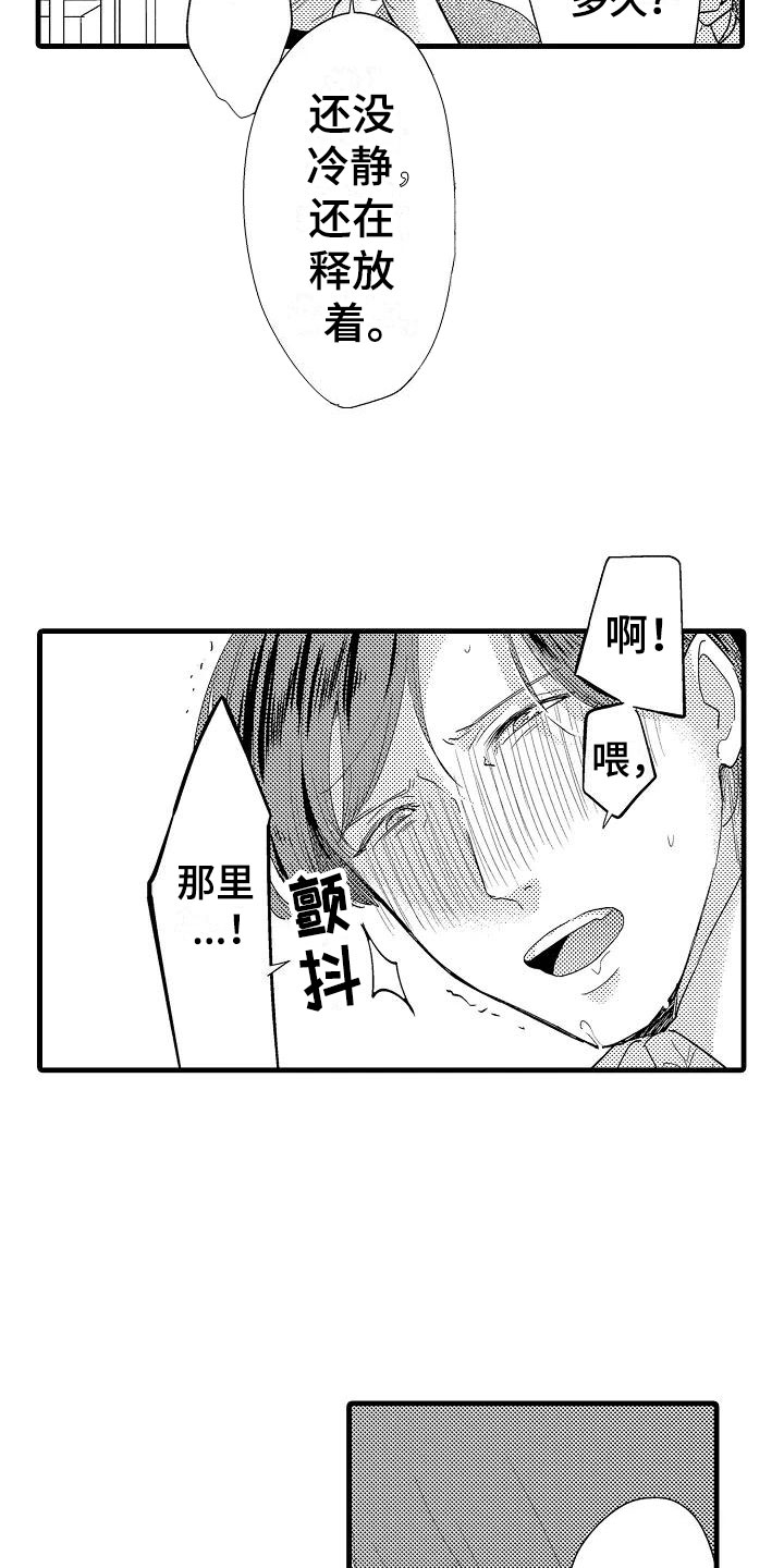 《荆棘之恋》第2章回去 第16页