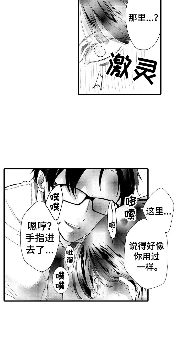 《荆棘之恋》第2章回去 第17页