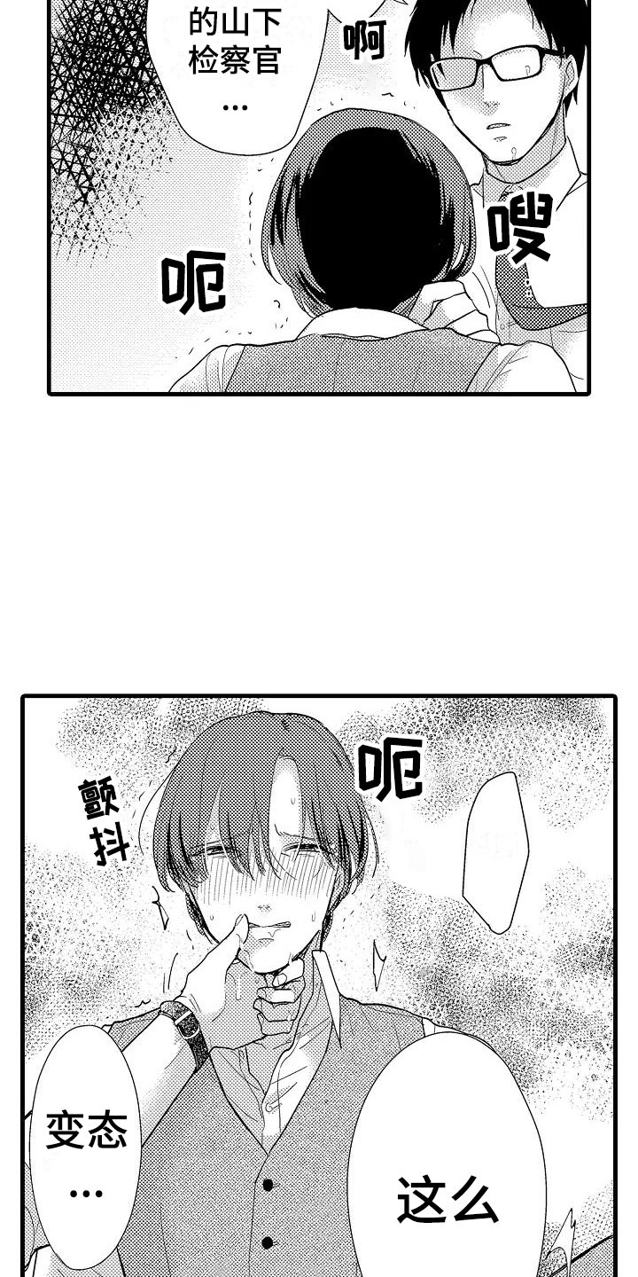《荆棘之恋》第2章回去 第20页
