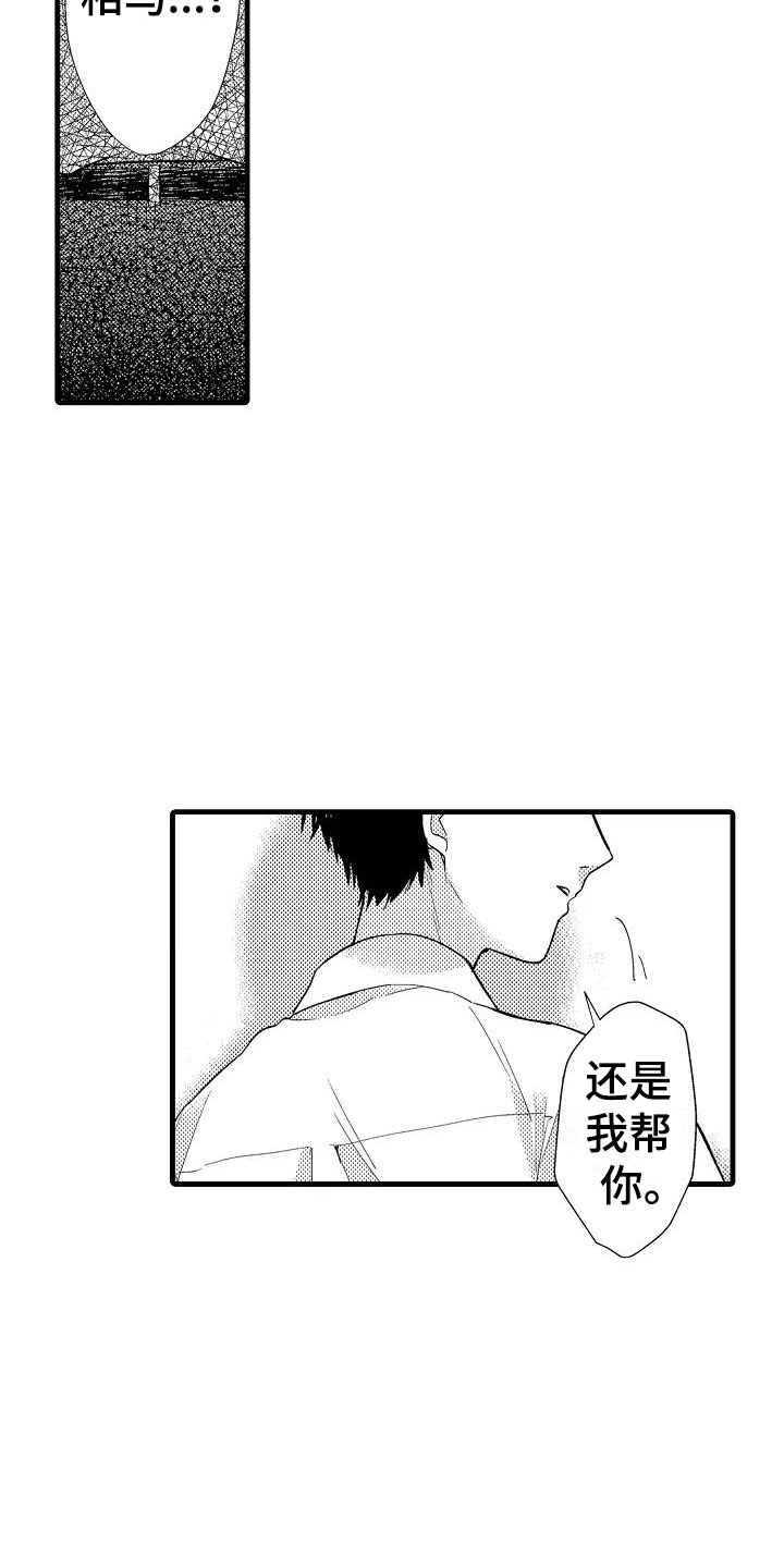 《荆棘之恋》第2章回去 第6页