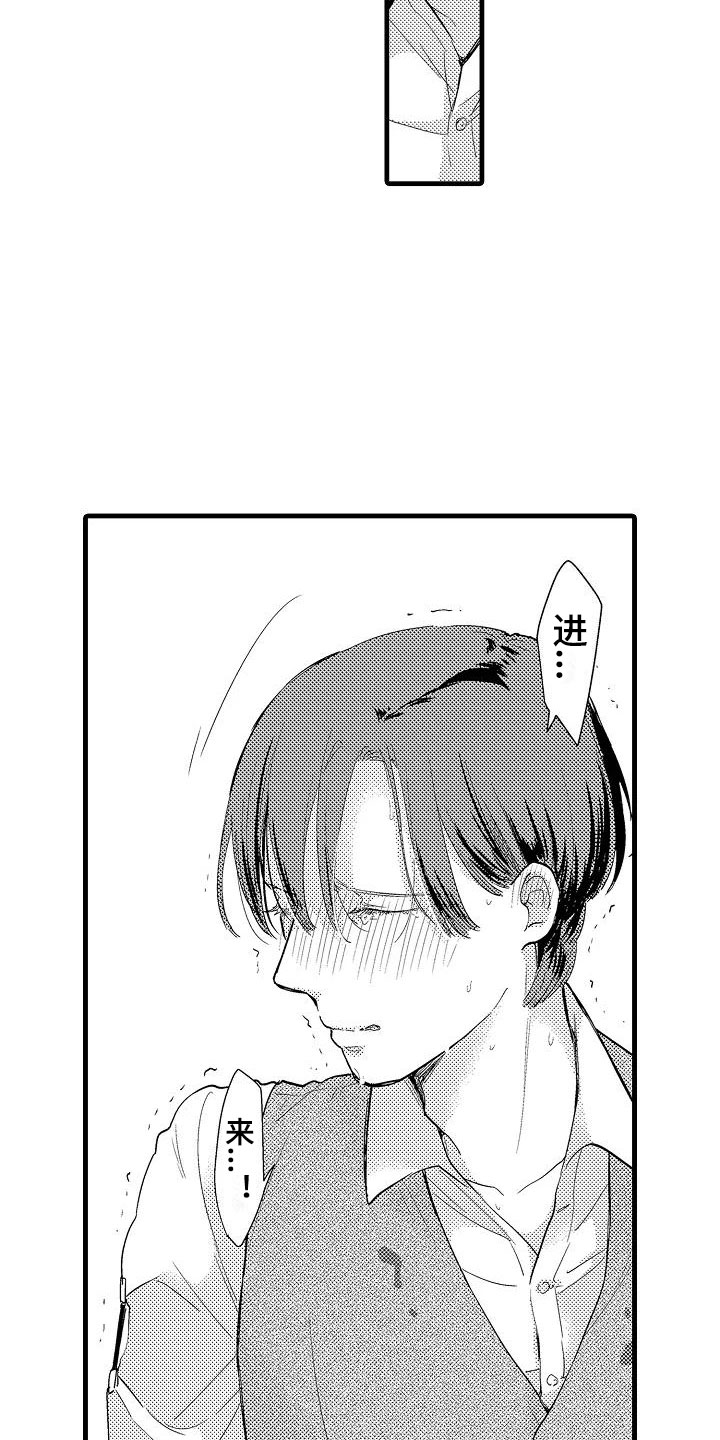 《荆棘之恋》第3章明天见 第10页