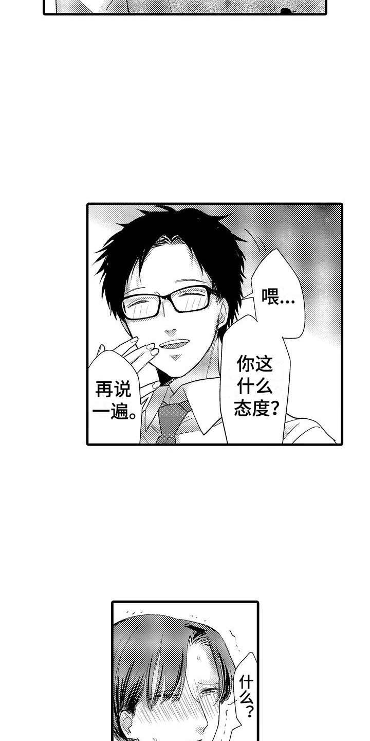 《荆棘之恋》第3章明天见 第11页