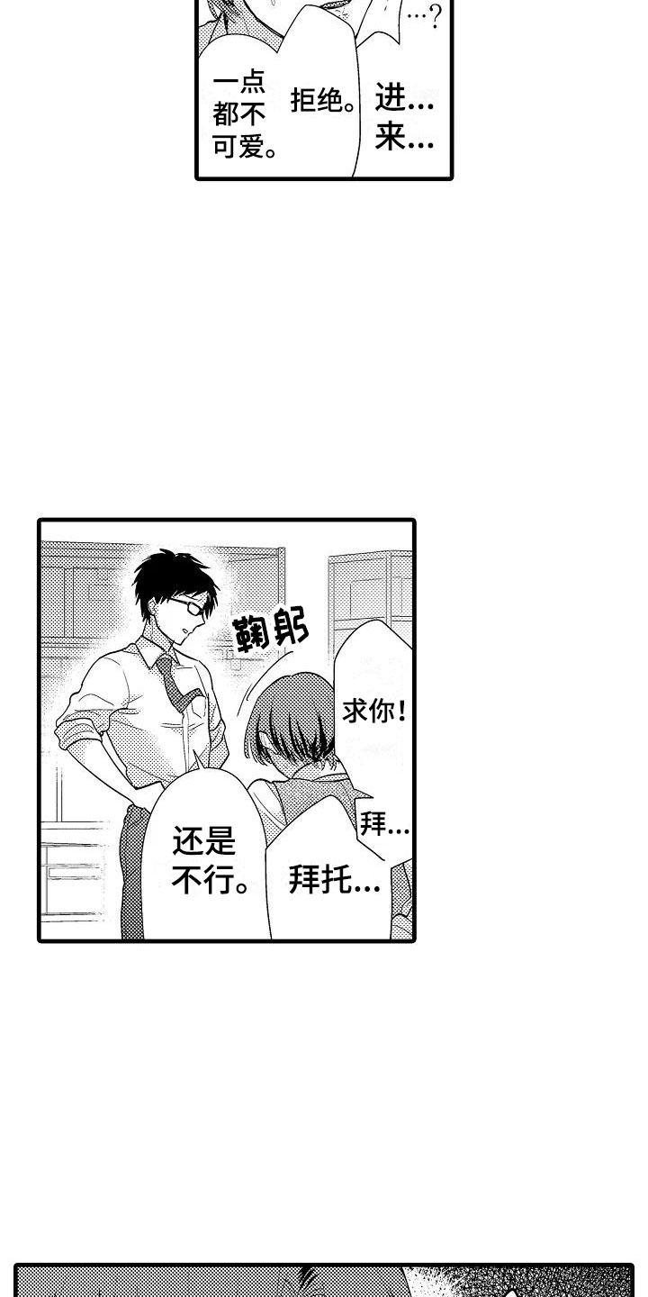 《荆棘之恋》第3章明天见 第12页
