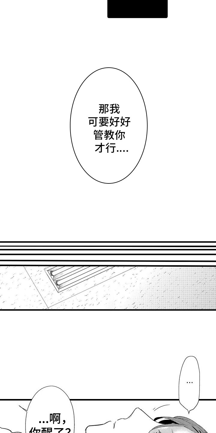 《荆棘之恋》第3章明天见 第15页