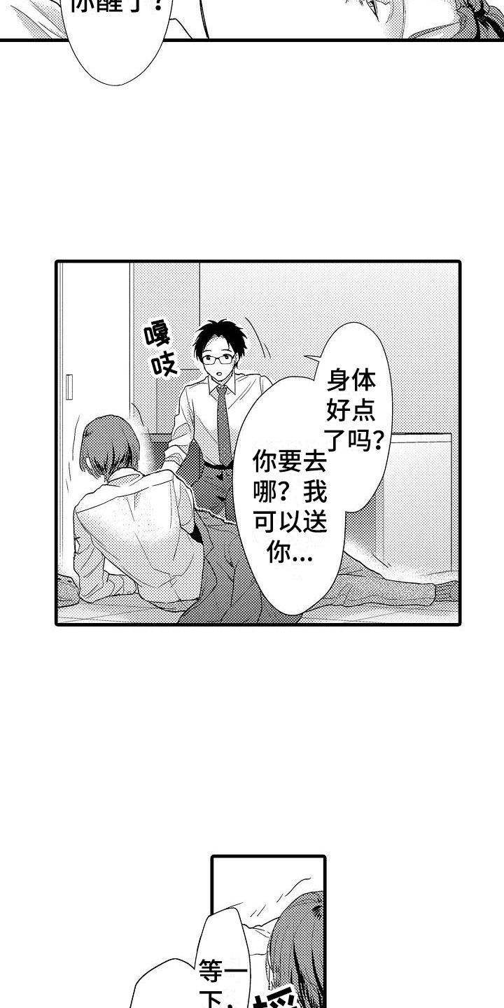 《荆棘之恋》第3章明天见 第16页