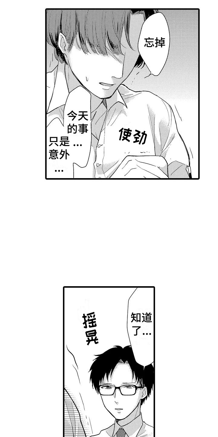 《荆棘之恋》第3章明天见 第18页