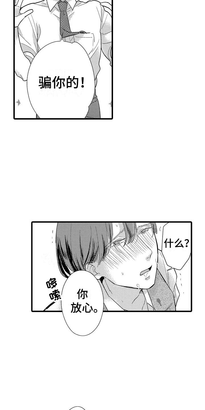 《荆棘之恋》第3章明天见 第2页