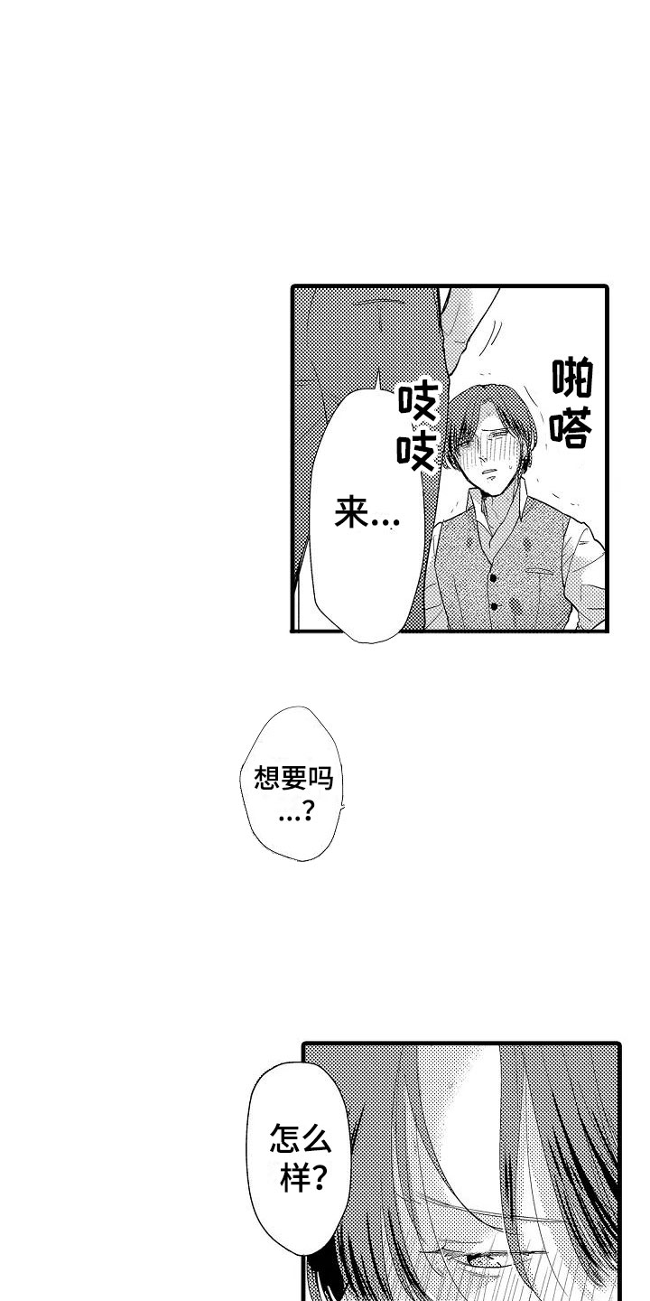 《荆棘之恋》第3章明天见 第4页