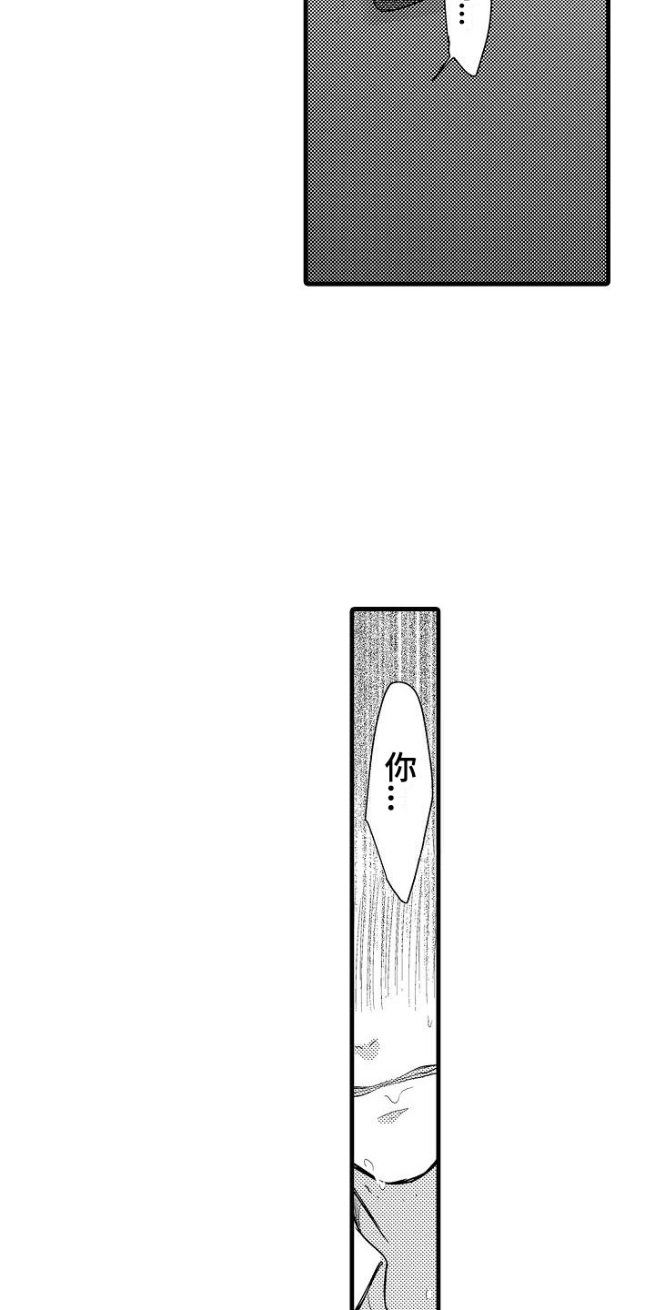 《荆棘之恋》第3章明天见 第9页