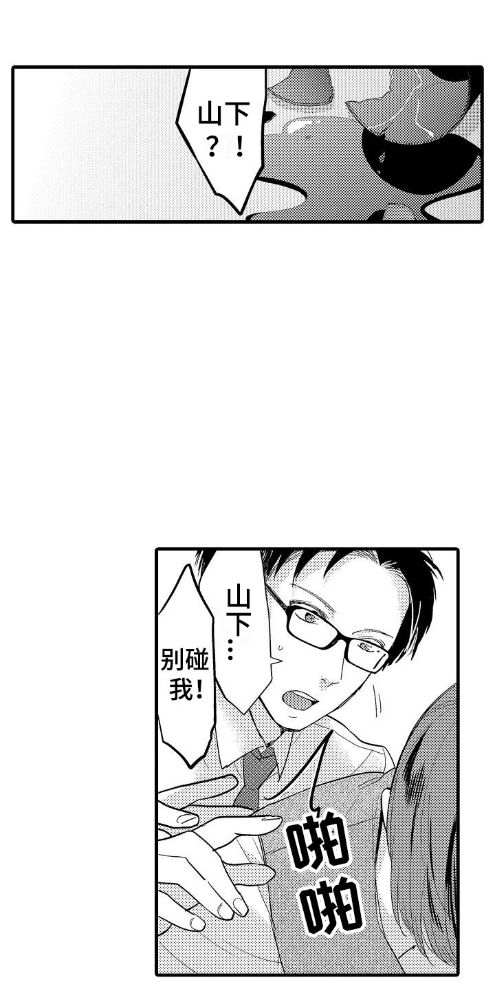 《荆棘之恋》第1章意外 第13页