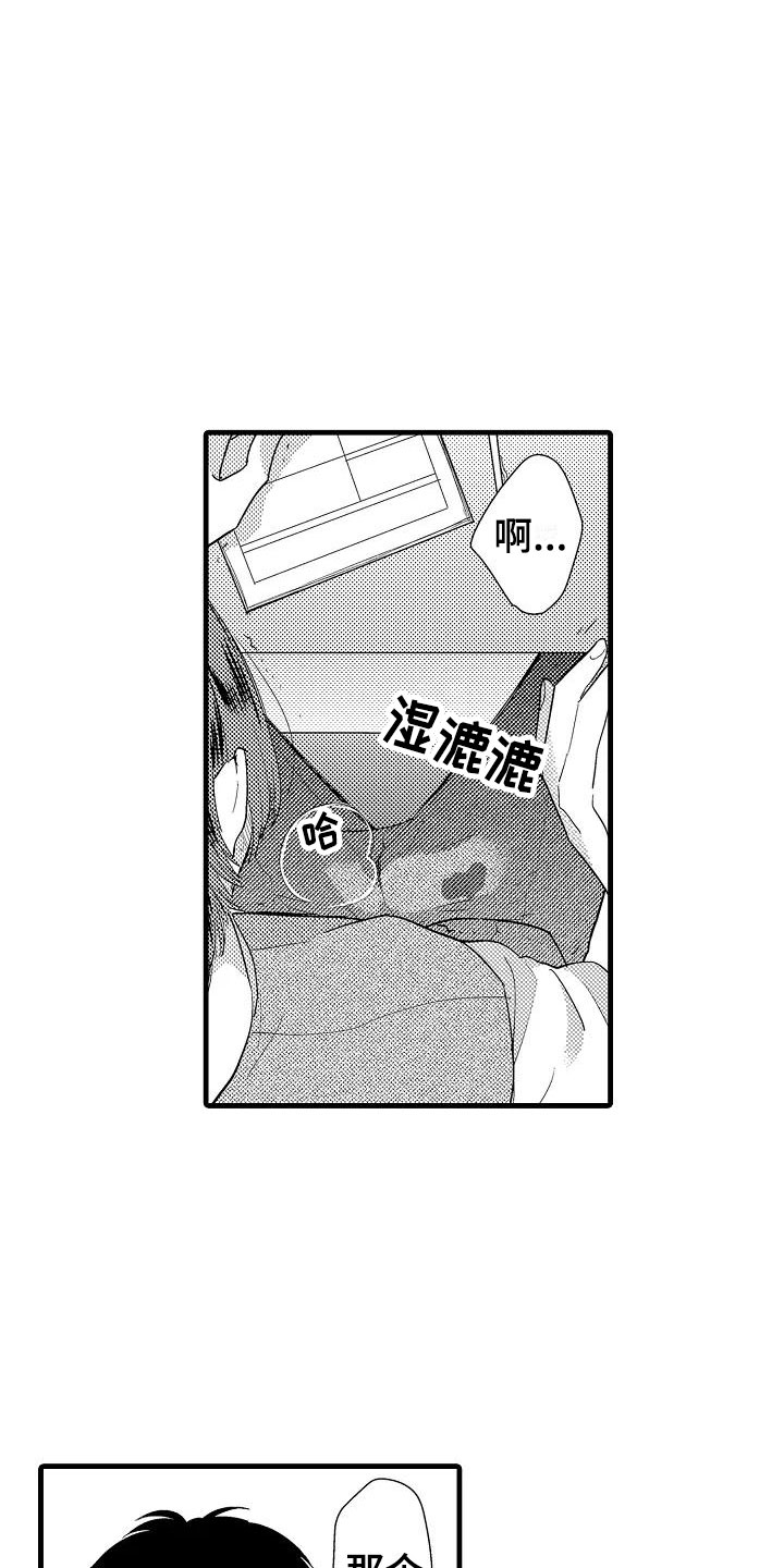 《荆棘之恋》第1章意外 第14页