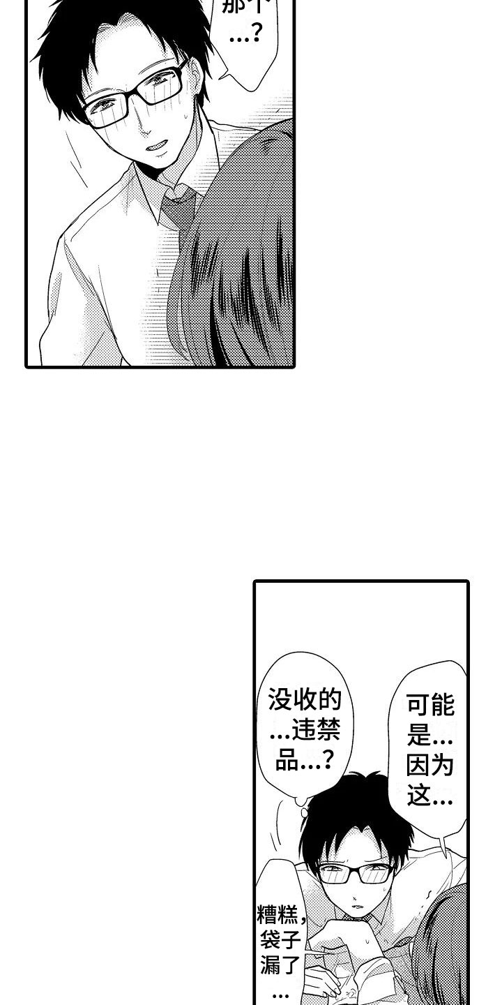 《荆棘之恋》第1章意外 第15页
