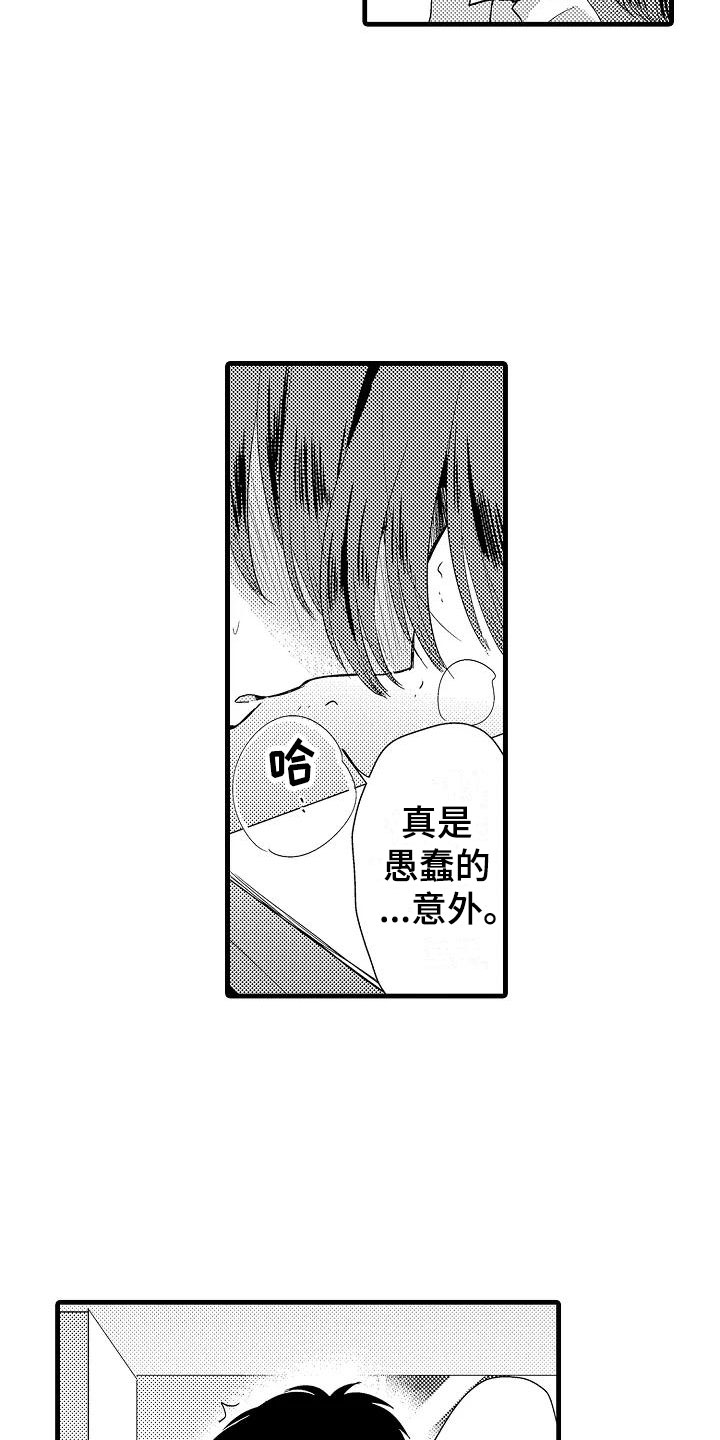《荆棘之恋》第1章意外 第16页