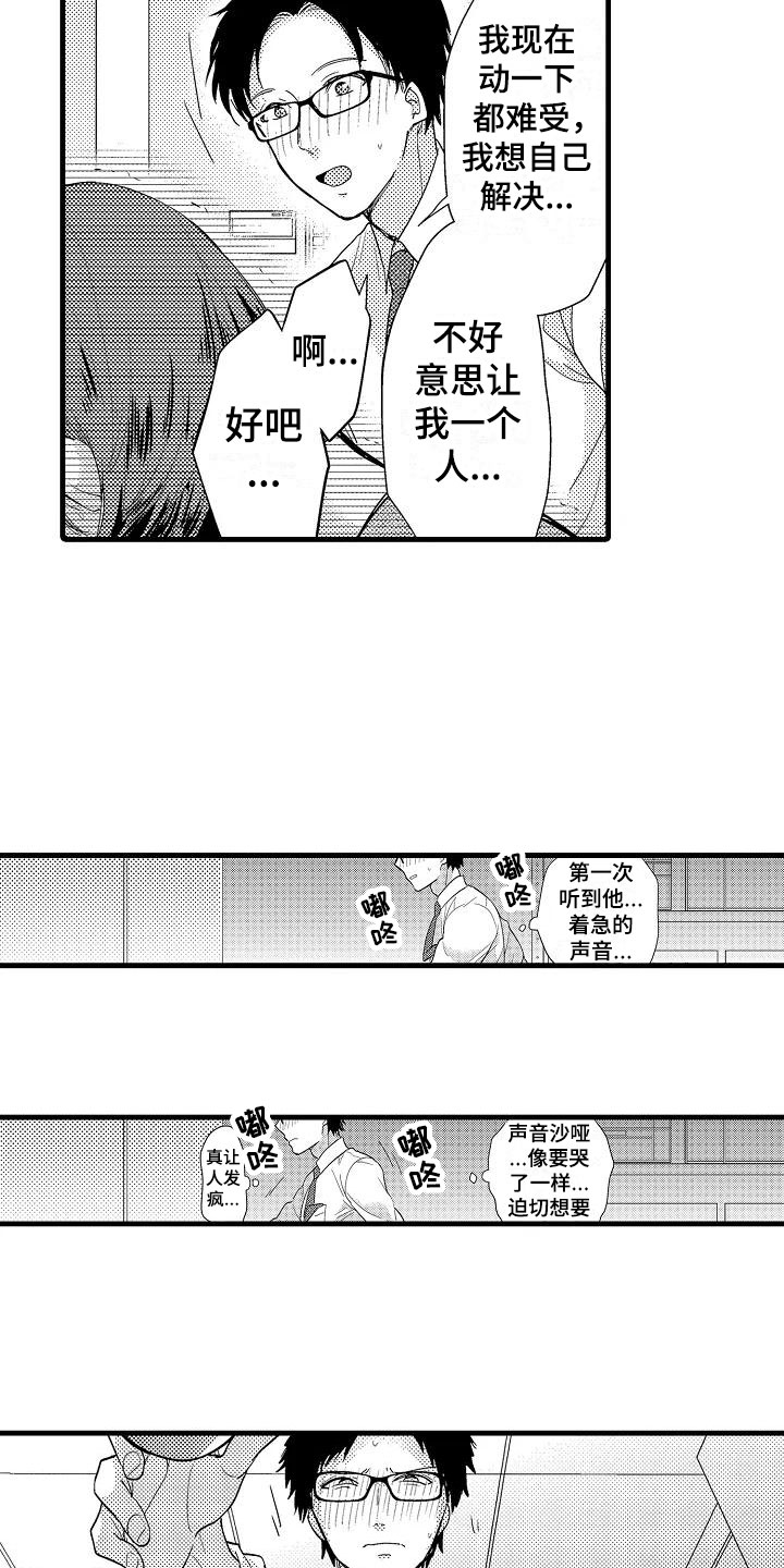 《荆棘之恋》第1章意外 第17页
