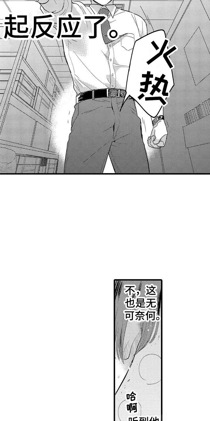 《荆棘之恋》第1章意外 第18页