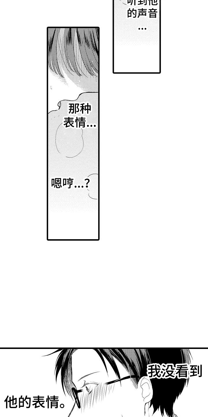 《荆棘之恋》第1章意外 第19页